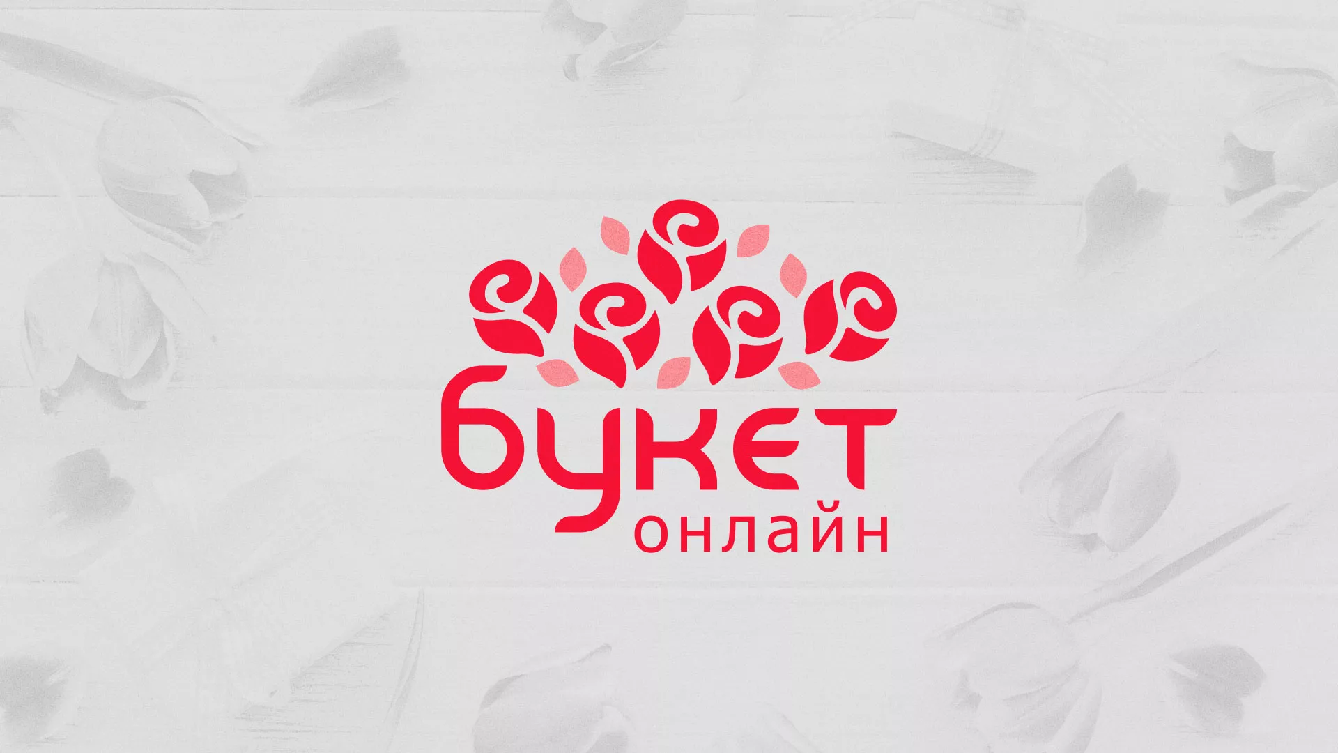 Создание интернет-магазина «Букет-онлайн» по цветам в Ковдоре